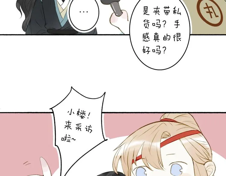 第90话 最怕无法与你再见 第86页