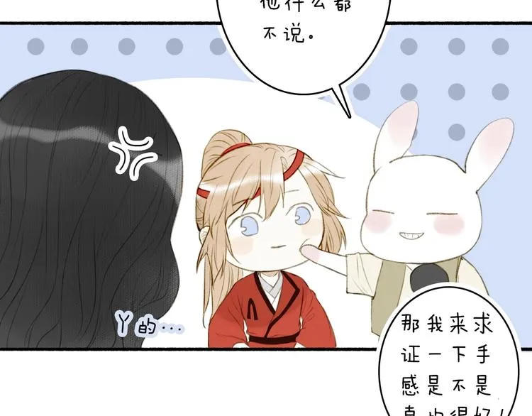第90话 最怕无法与你再见 第88页
