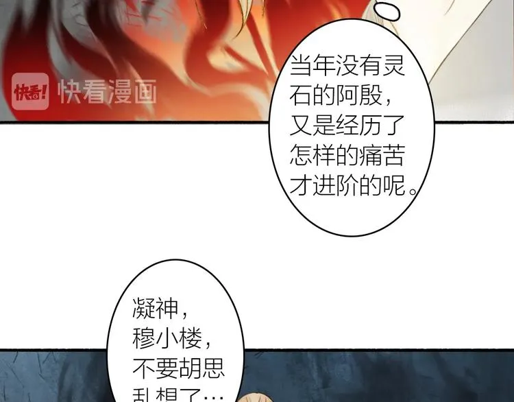 第91话 守护 第27页
