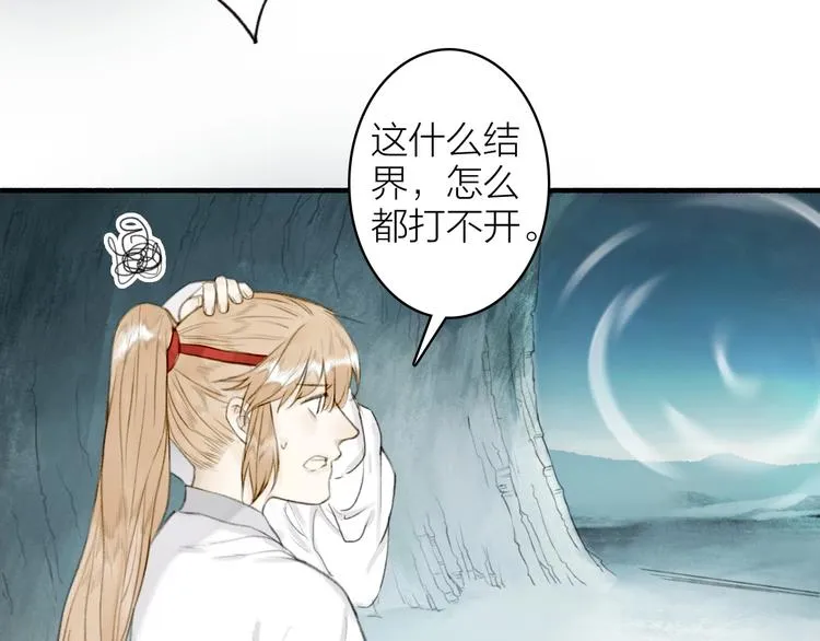 第92话 软肋 第33页