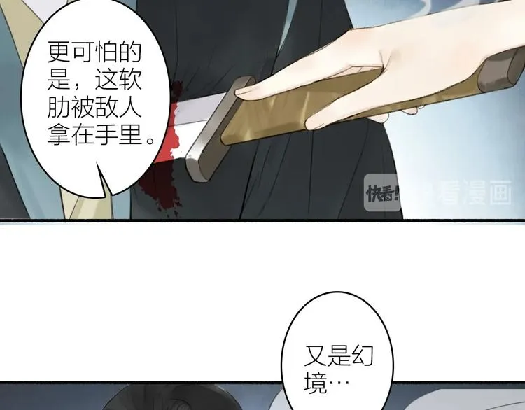 第92话 软肋 第57页