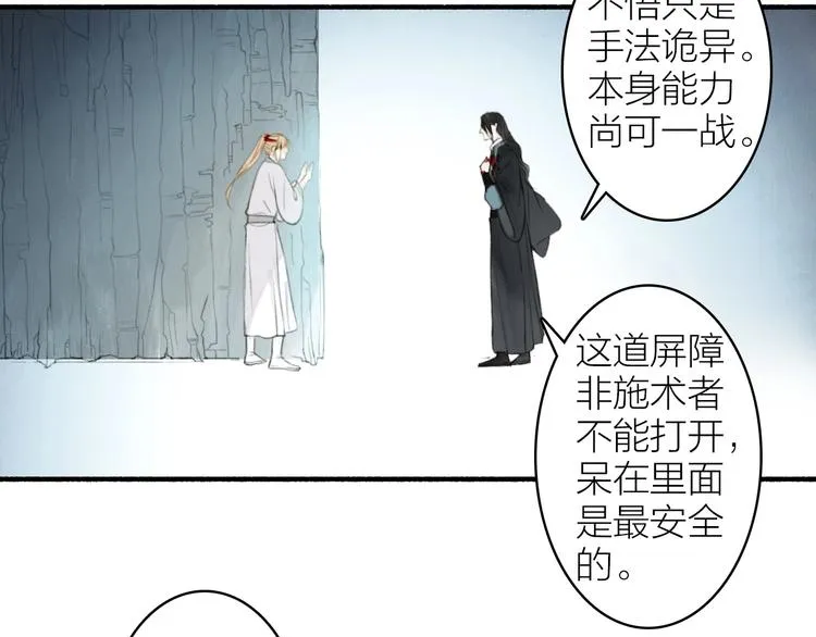 第92话 软肋 第69页
