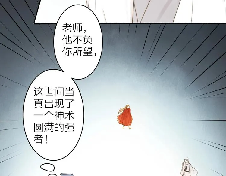 第95话 唐殷久之死 第8页