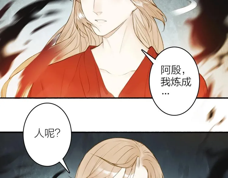 第95话 唐殷久之死 第11页