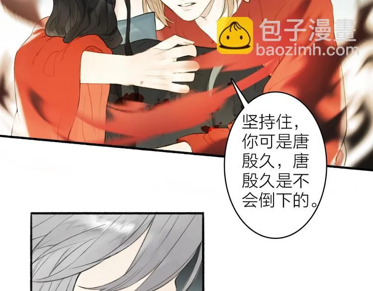 第95话 唐殷久之死 第25页