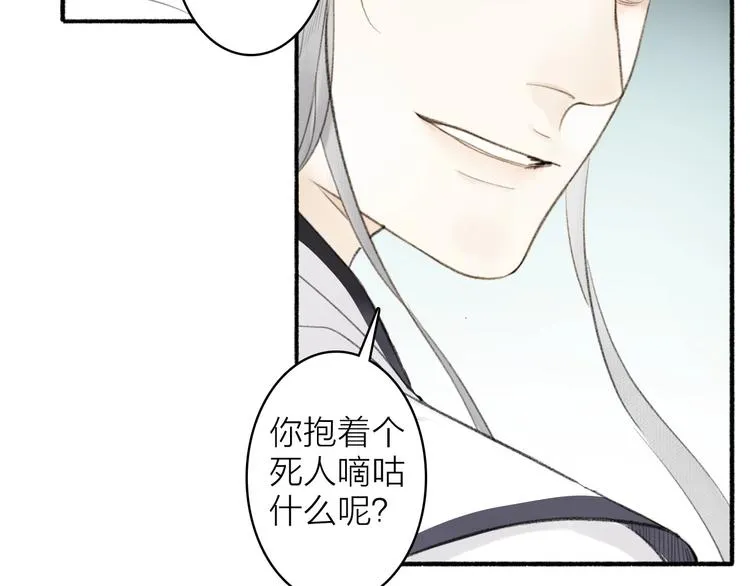 第95话 唐殷久之死 第27页