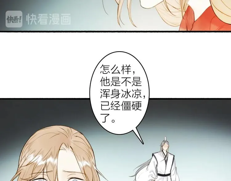 第95话 唐殷久之死 第29页