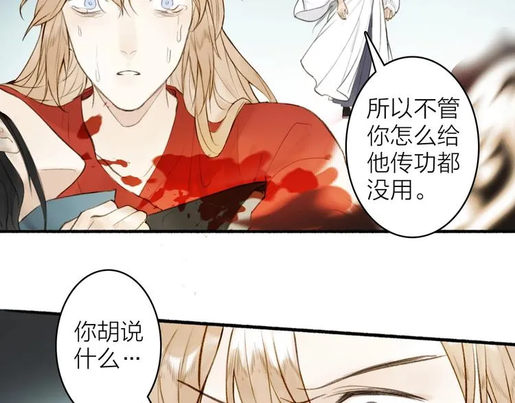 第95话 唐殷久之死 第30页