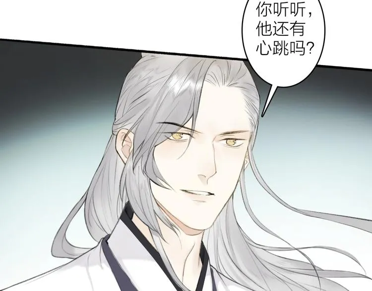 第95话 唐殷久之死 第32页