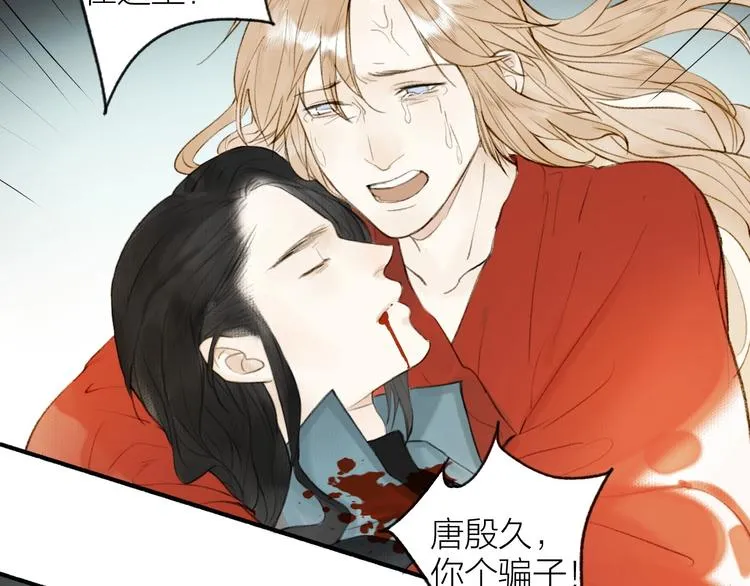 第95话 唐殷久之死 第47页