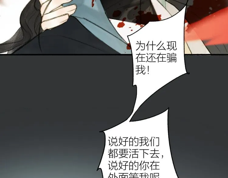 第95话 唐殷久之死 第49页