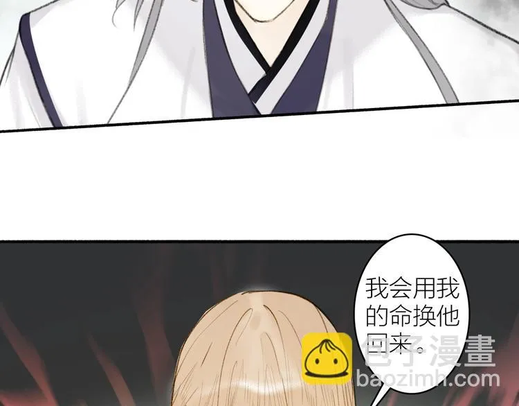 第95话 唐殷久之死 第77页