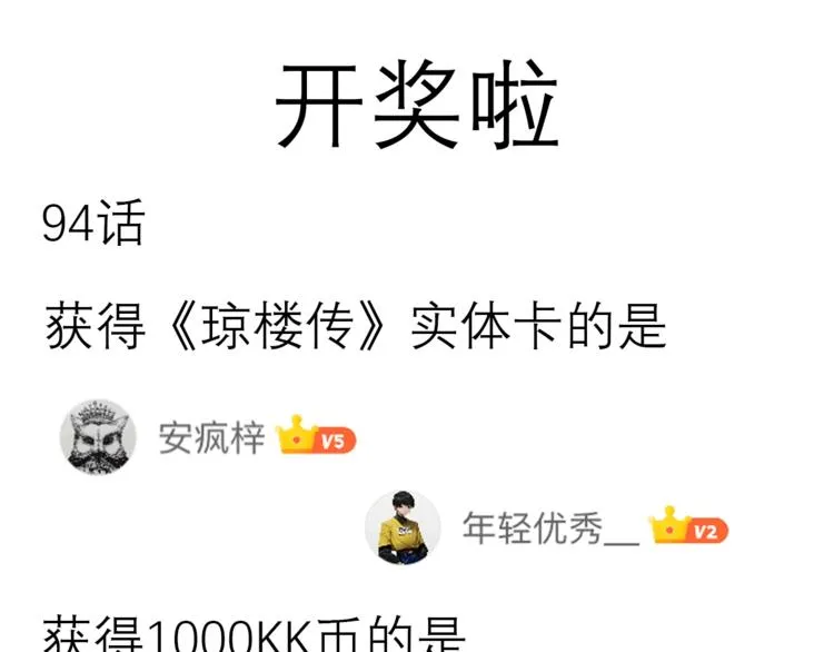 第95话 唐殷久之死 第85页