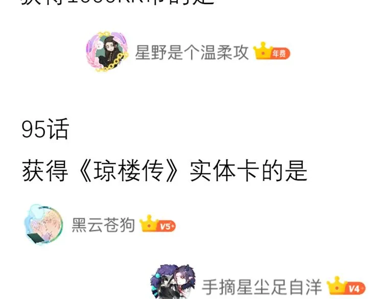 第95话 唐殷久之死 第86页