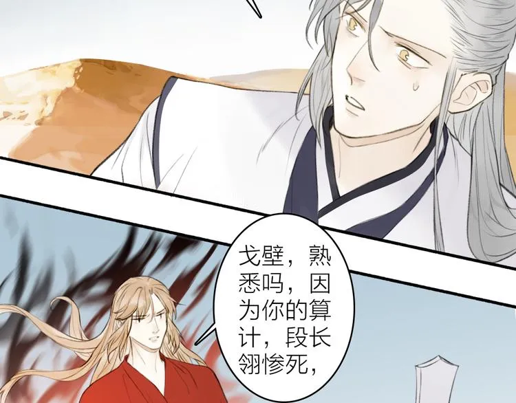 第96话 战魔重生 第35页