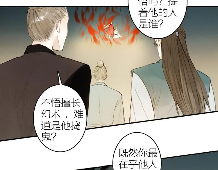 第96话 战魔重生 第51页