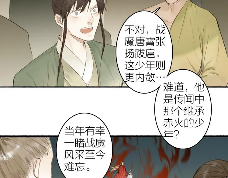第96话 战魔重生 第57页