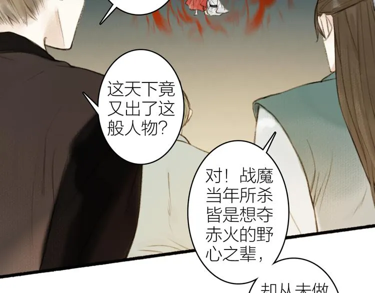 第96话 战魔重生 第58页