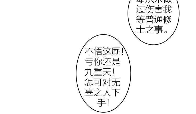 第96话 战魔重生 第59页