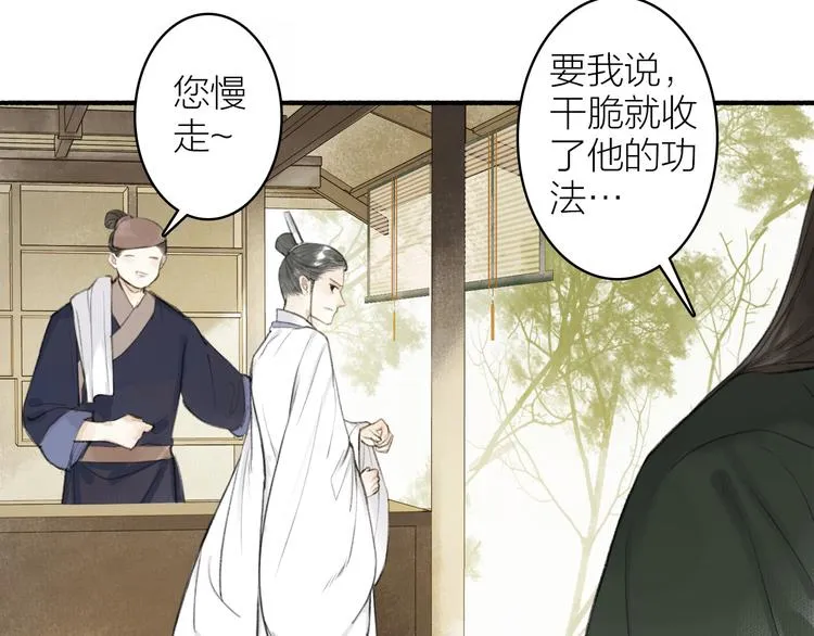 第97话 死亡的真相 第10页