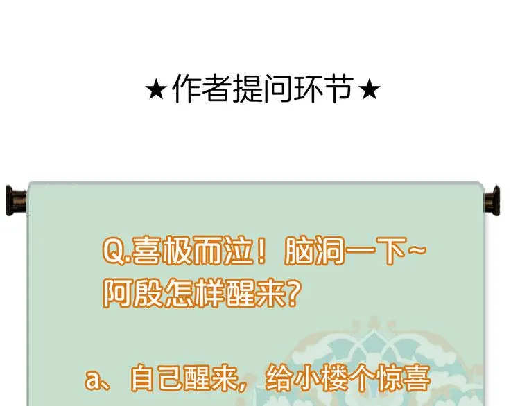第97话 死亡的真相 第71页