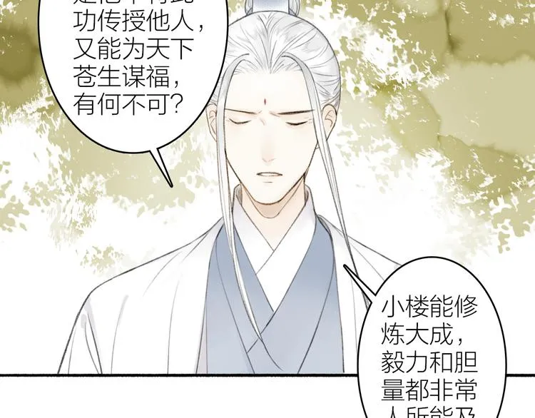 第98话 苦尽甘来 第16页
