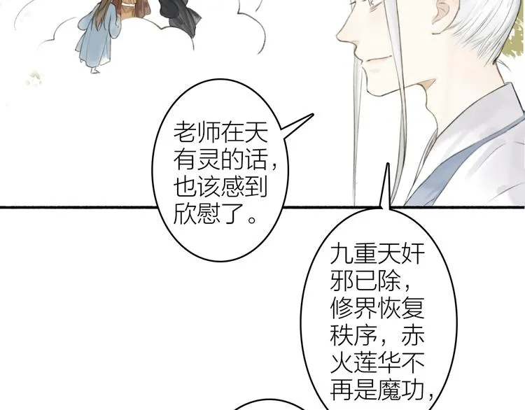 第98话 苦尽甘来 第23页