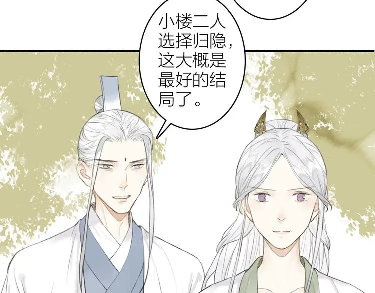 第98话 苦尽甘来 第24页