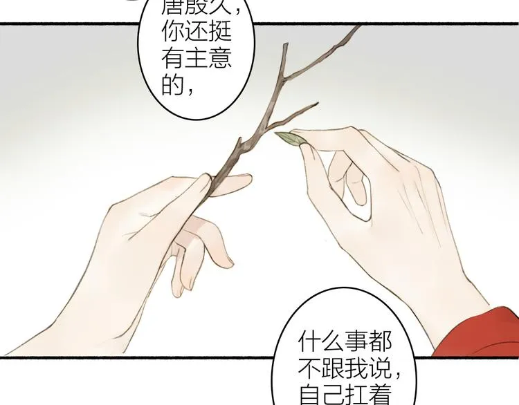 第98话 苦尽甘来 第29页