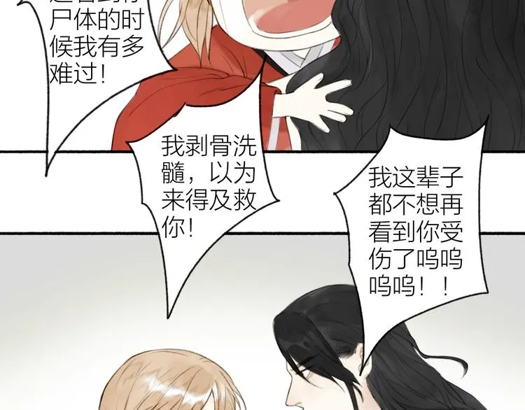 第98话 苦尽甘来 第45页