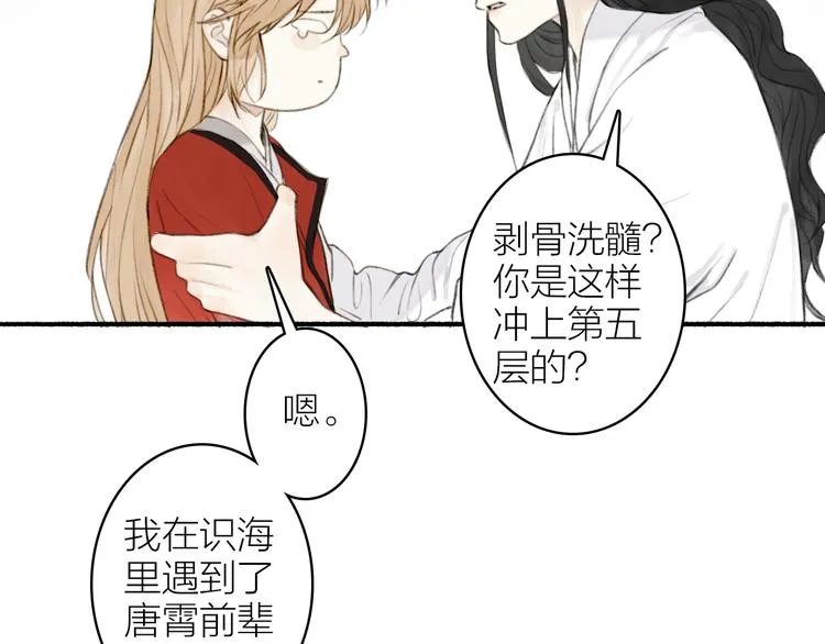 第98话 苦尽甘来 第46页