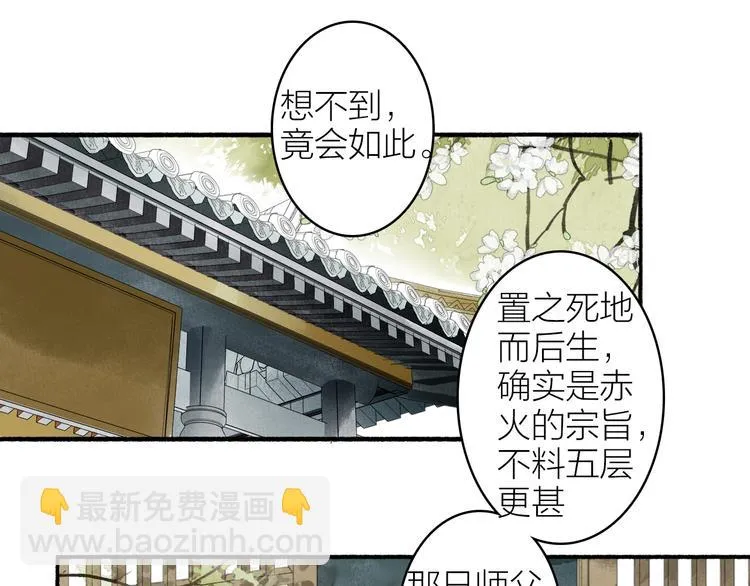 第98话 苦尽甘来 第48页