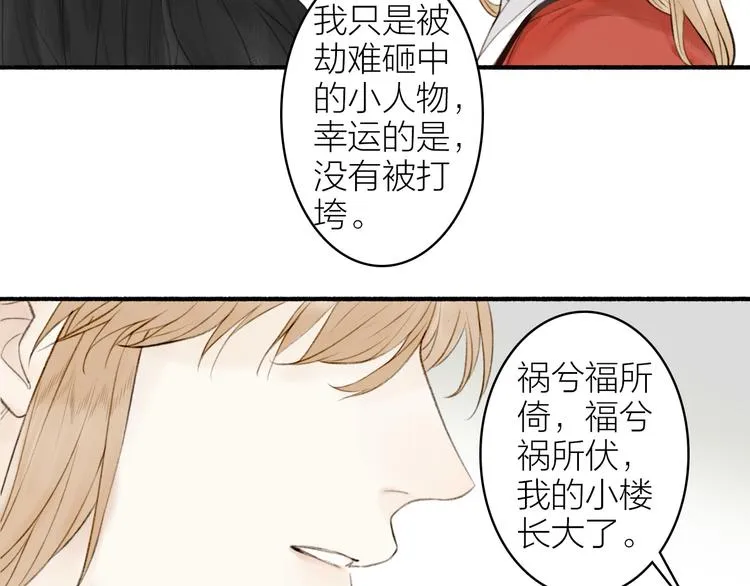 第98话 苦尽甘来 第58页