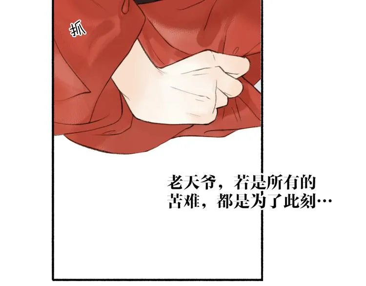 第98话 苦尽甘来 第66页