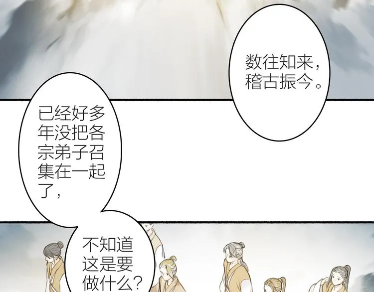 第99话 尘埃落定 第3页