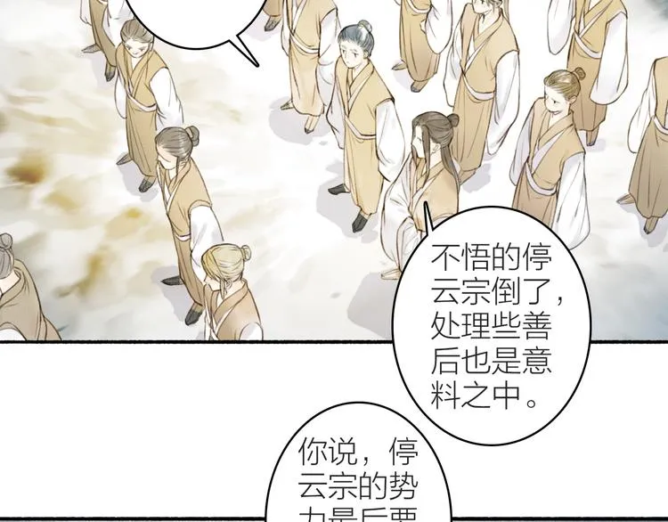 第99话 尘埃落定 第4页