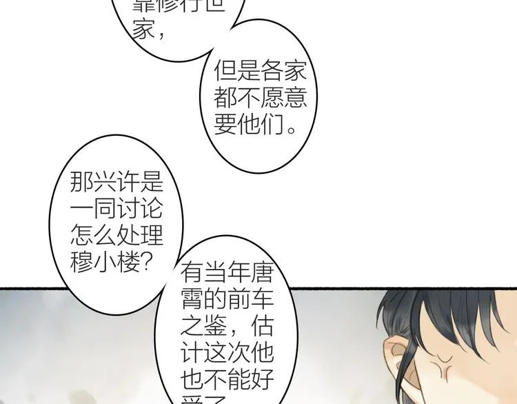第99话 尘埃落定 第7页
