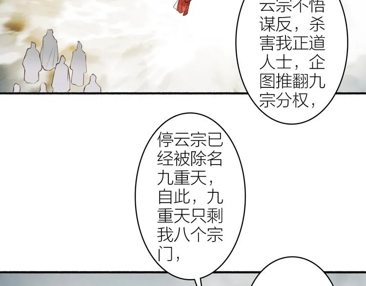 第99话 尘埃落定 第24页