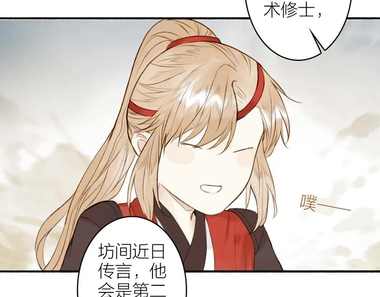 第99话 尘埃落定 第29页