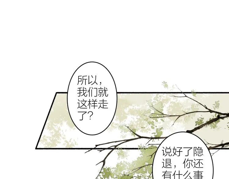 第99话 尘埃落定 第49页