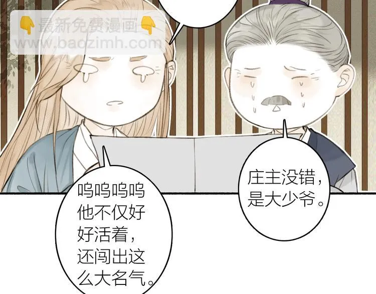 完结篇 此生共度 第17页