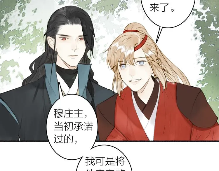 完结篇 此生共度 第21页