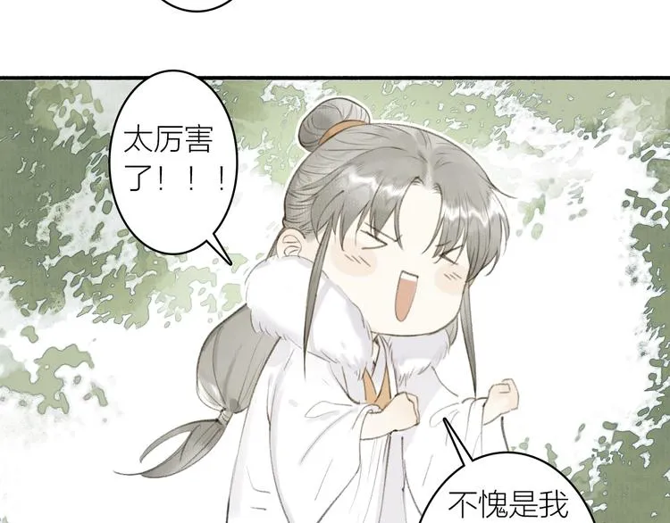完结篇 此生共度 第30页