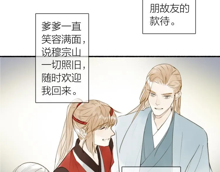 完结篇 此生共度 第33页