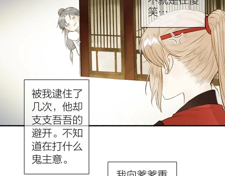 完结篇 此生共度 第35页