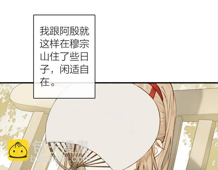 完结篇 此生共度 第38页