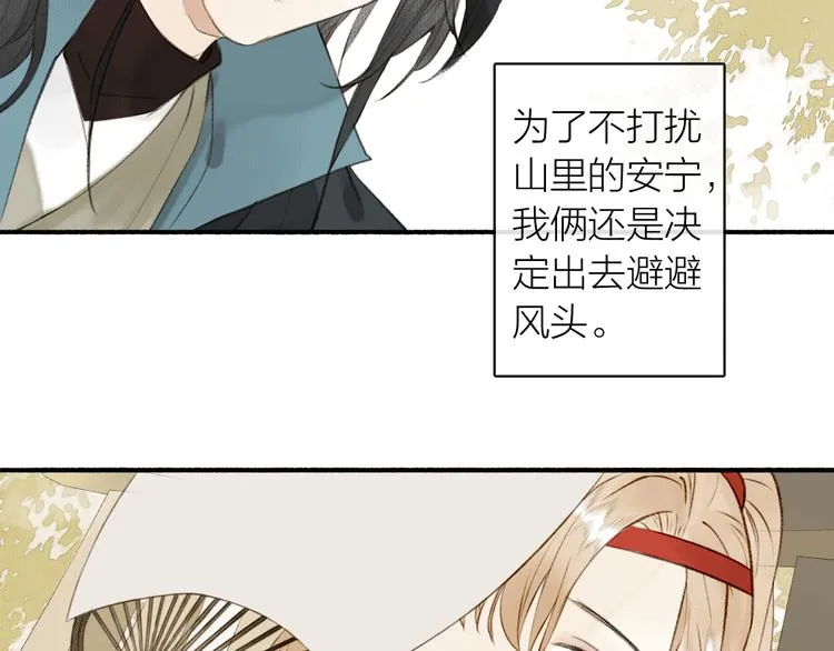 完结篇 此生共度 第40页