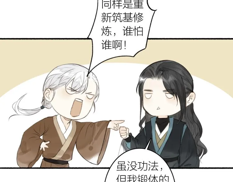 完结篇 此生共度 第43页