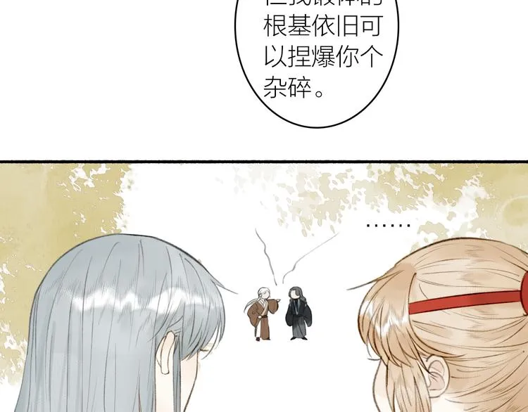完结篇 此生共度 第44页