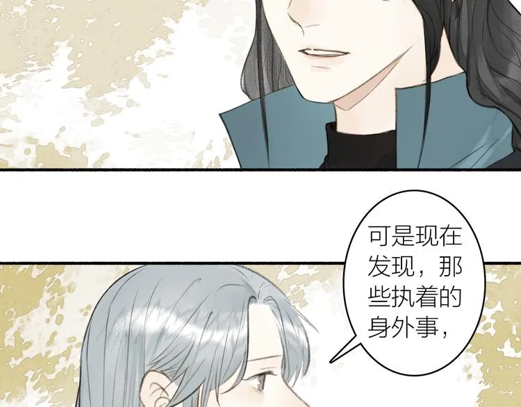 完结篇 此生共度 第50页